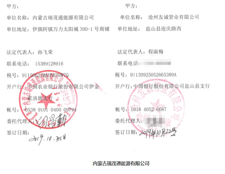 內(nèi)蒙古瑞茂通能源有限公司 內(nèi)蒙古瑞茂通能源有限公司